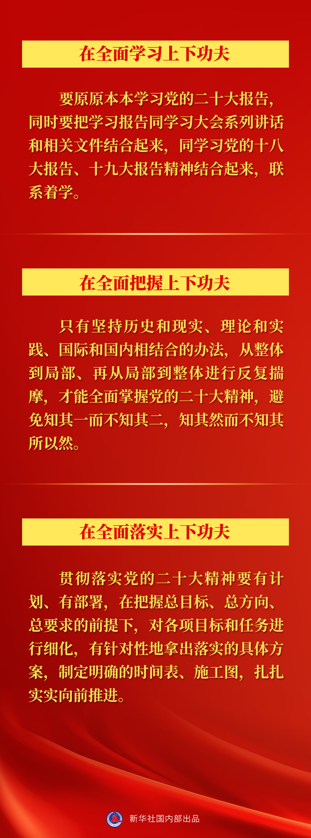 學習貫徹黨的二十大精神，總書記這樣指導部署