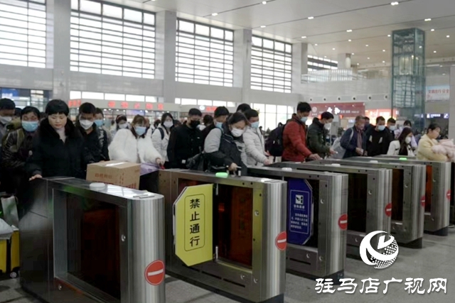 春運收官！ 駐馬店車務(wù)段發(fā)送旅客65.9萬人，貨物22.4萬噸