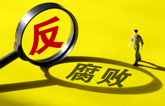 堅決整治鄉(xiāng)村振興領域不正之風和腐敗問題