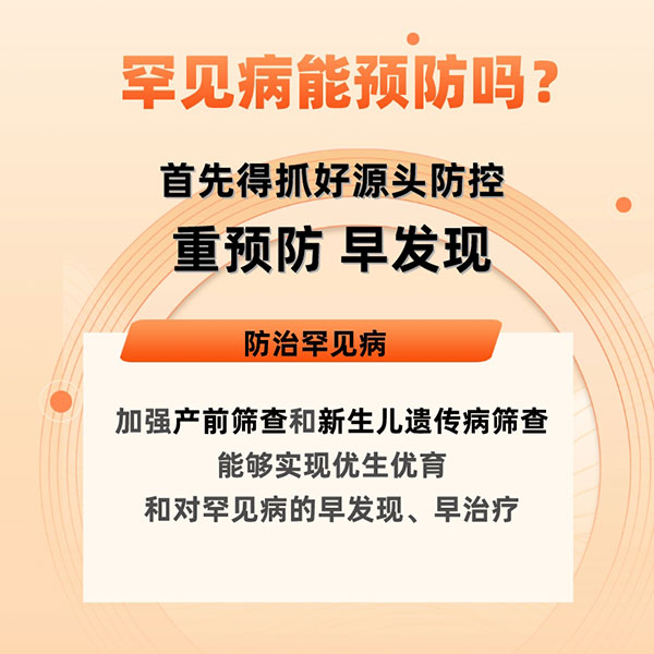 國際罕見病日|關于罕見病，你了解多少？