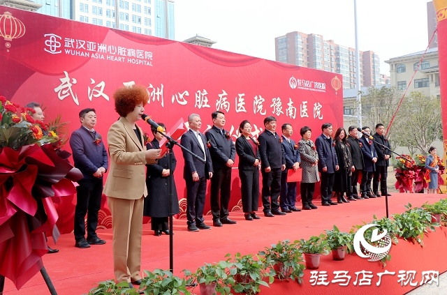 武漢亞洲心臟病醫(yī)院豫南醫(yī)院正式開診