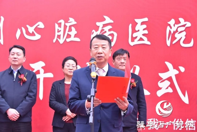 武漢亞洲心臟病醫(yī)院豫南醫(yī)院正式開診