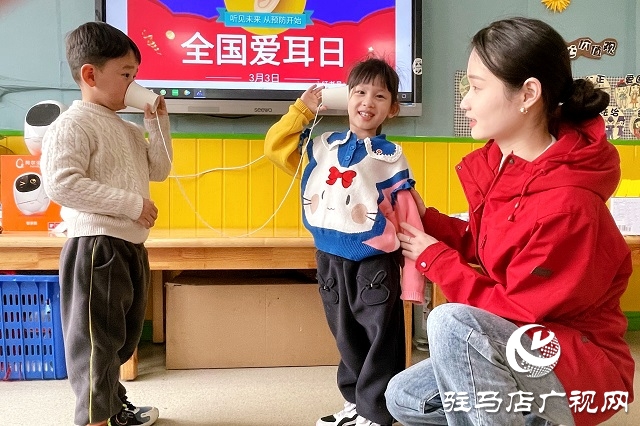 駐馬店市實(shí)驗(yàn)幼兒園：趣味游戲普及愛耳護(hù)耳知識