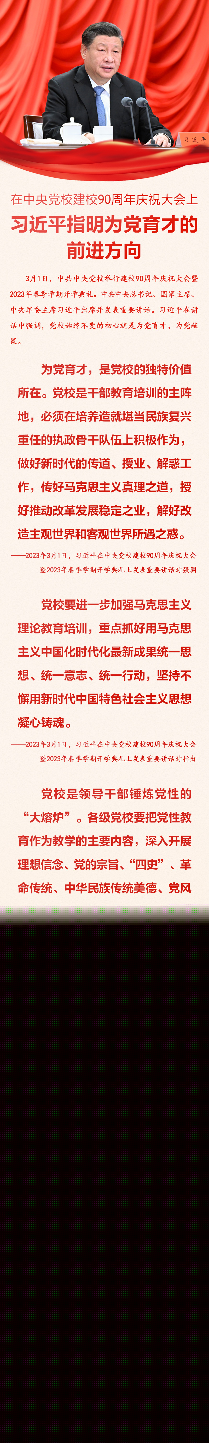 時習之 在中央黨校建校90周年慶祝大會上 習近平指明為黨育才的前進方向