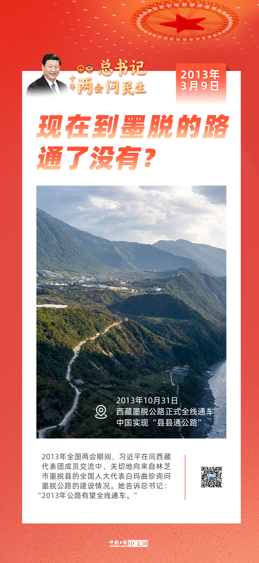習(xí)近平的兩會(huì)時(shí)間 | 總書記十年兩會(huì)問民生