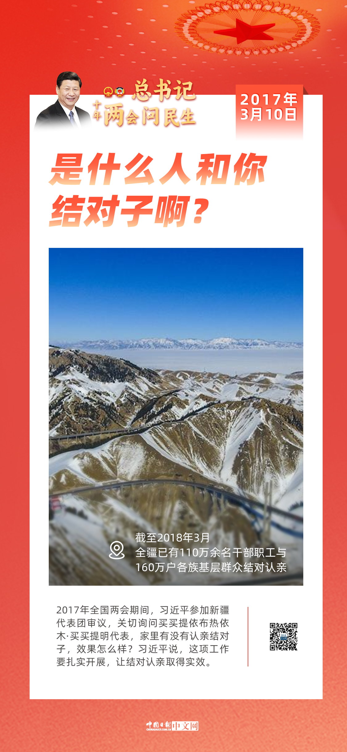 習(xí)近平的兩會(huì)時(shí)間 | 總書記十年兩會(huì)問民生