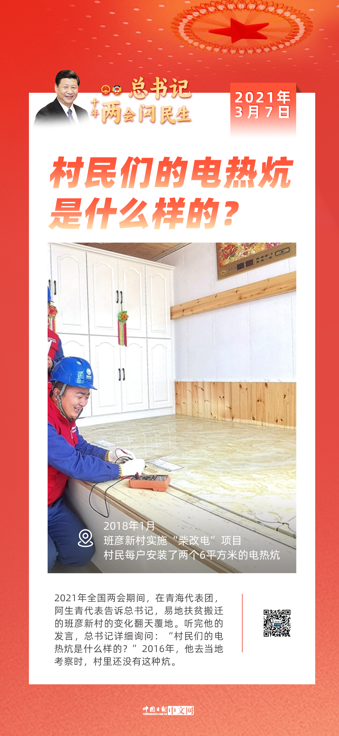 習(xí)近平的兩會(huì)時(shí)間 | 總書記十年兩會(huì)問民生