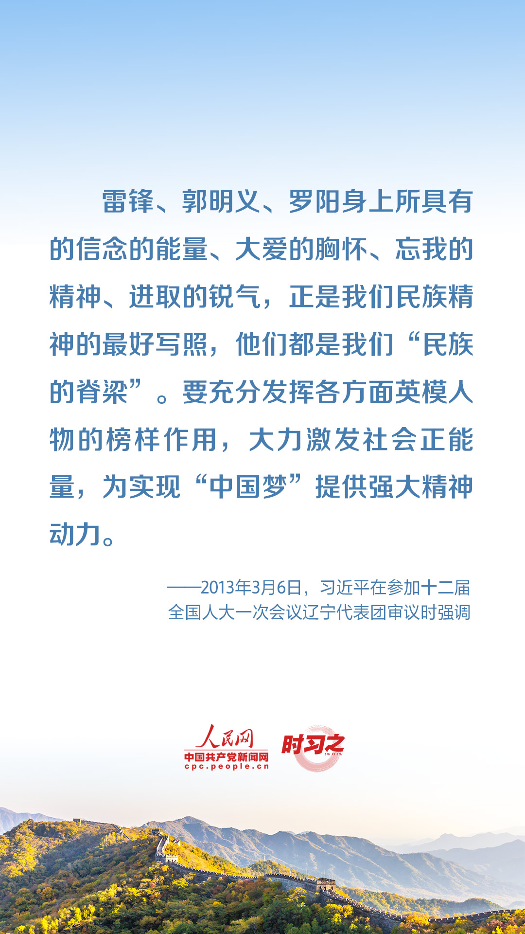 雷鋒精神永不過時 習近平這些話意蘊深遠