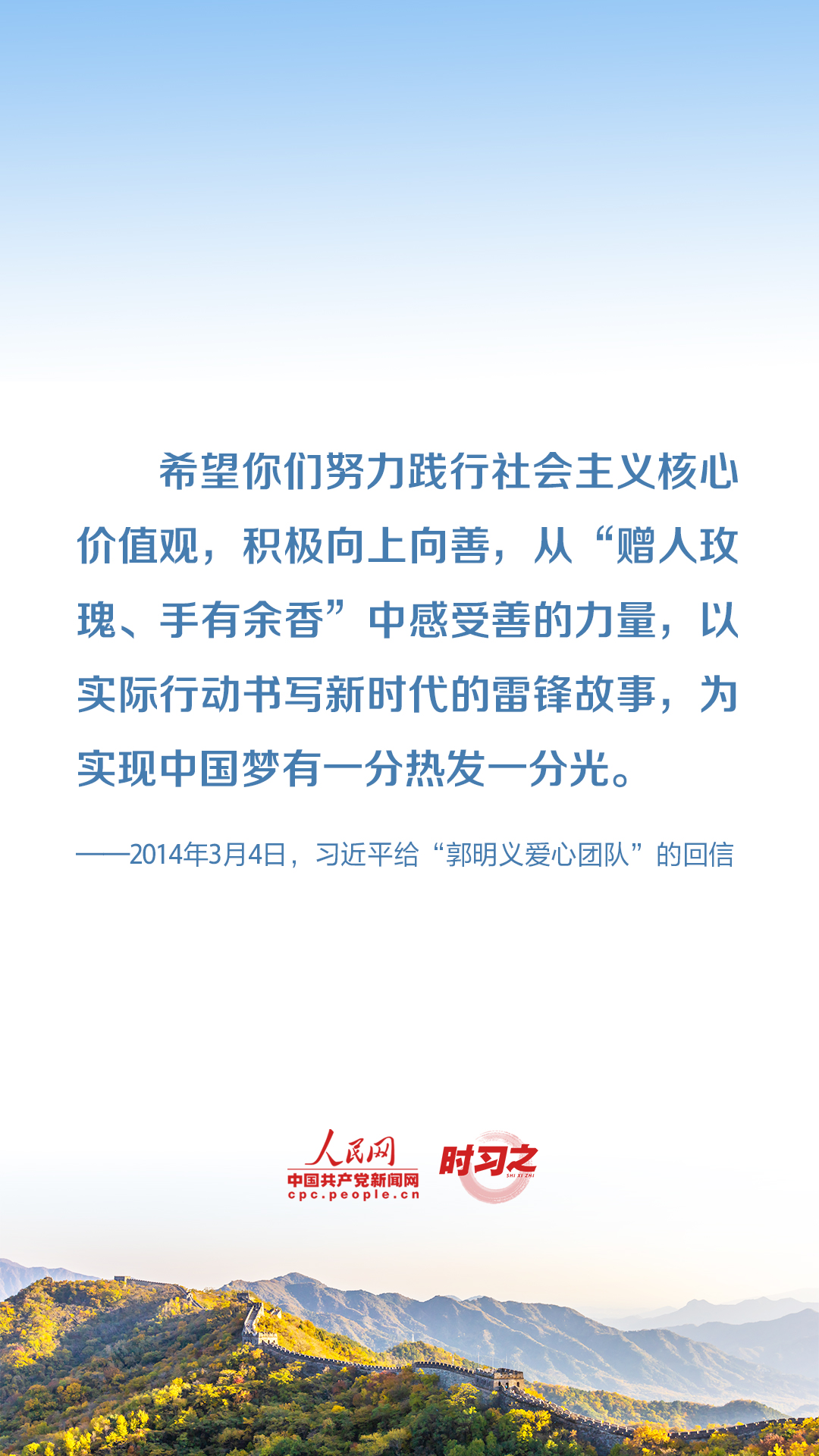 雷鋒精神永不過時 習近平這些話意蘊深遠