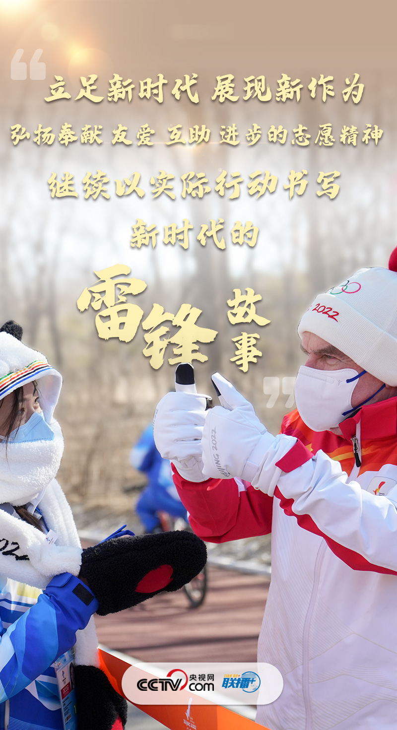 聯(lián)播+｜新時(shí)代怎么學(xué)雷鋒？總書(shū)記這樣說(shuō)