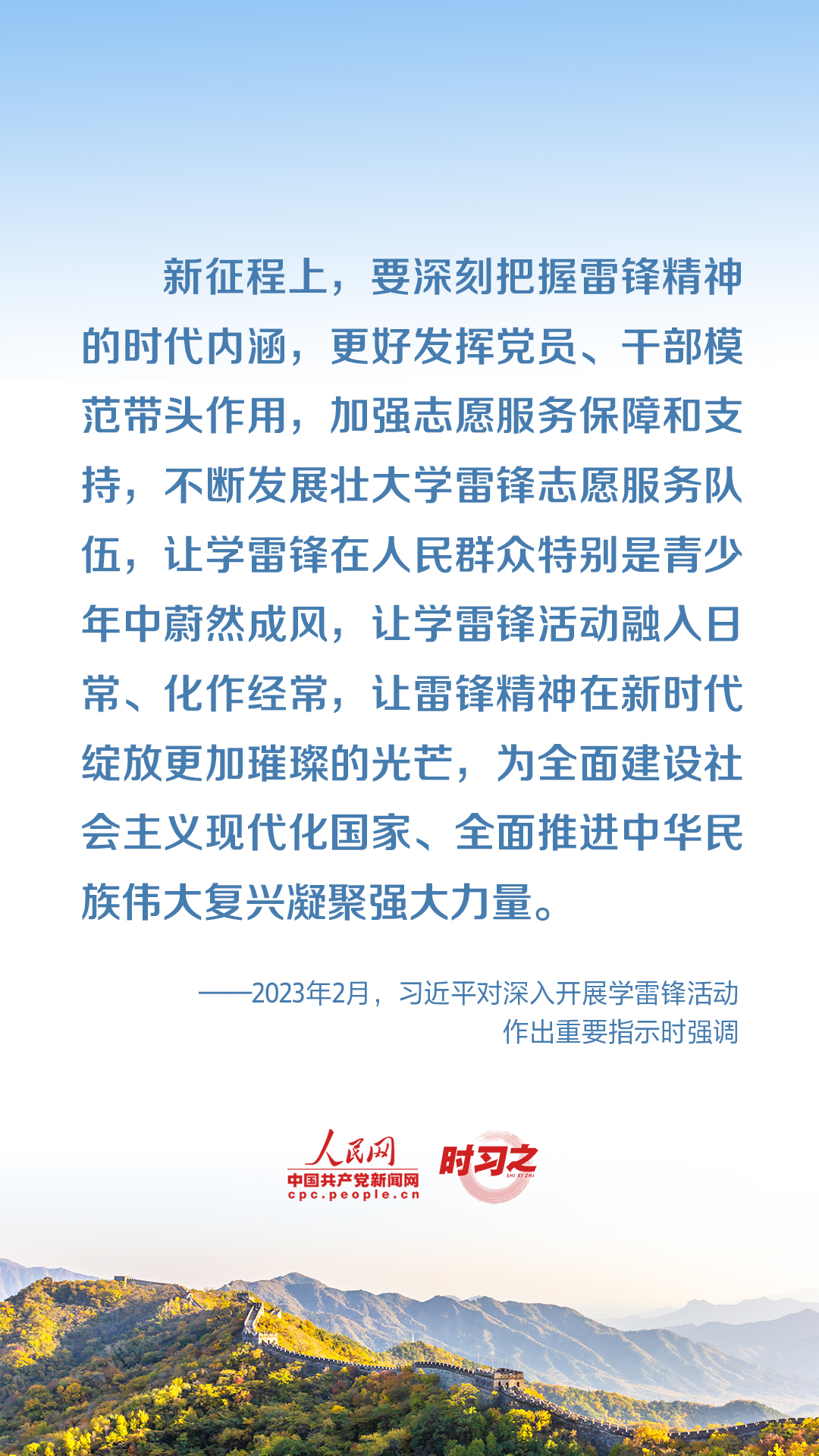 雷鋒精神永不過時 習近平這些話意蘊深遠