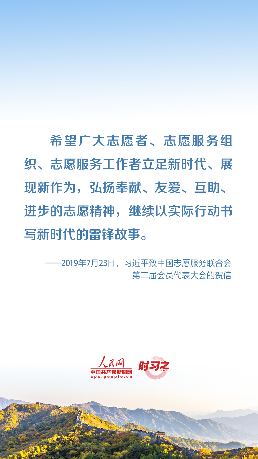 雷鋒精神永不過時 習近平這些話意蘊深遠