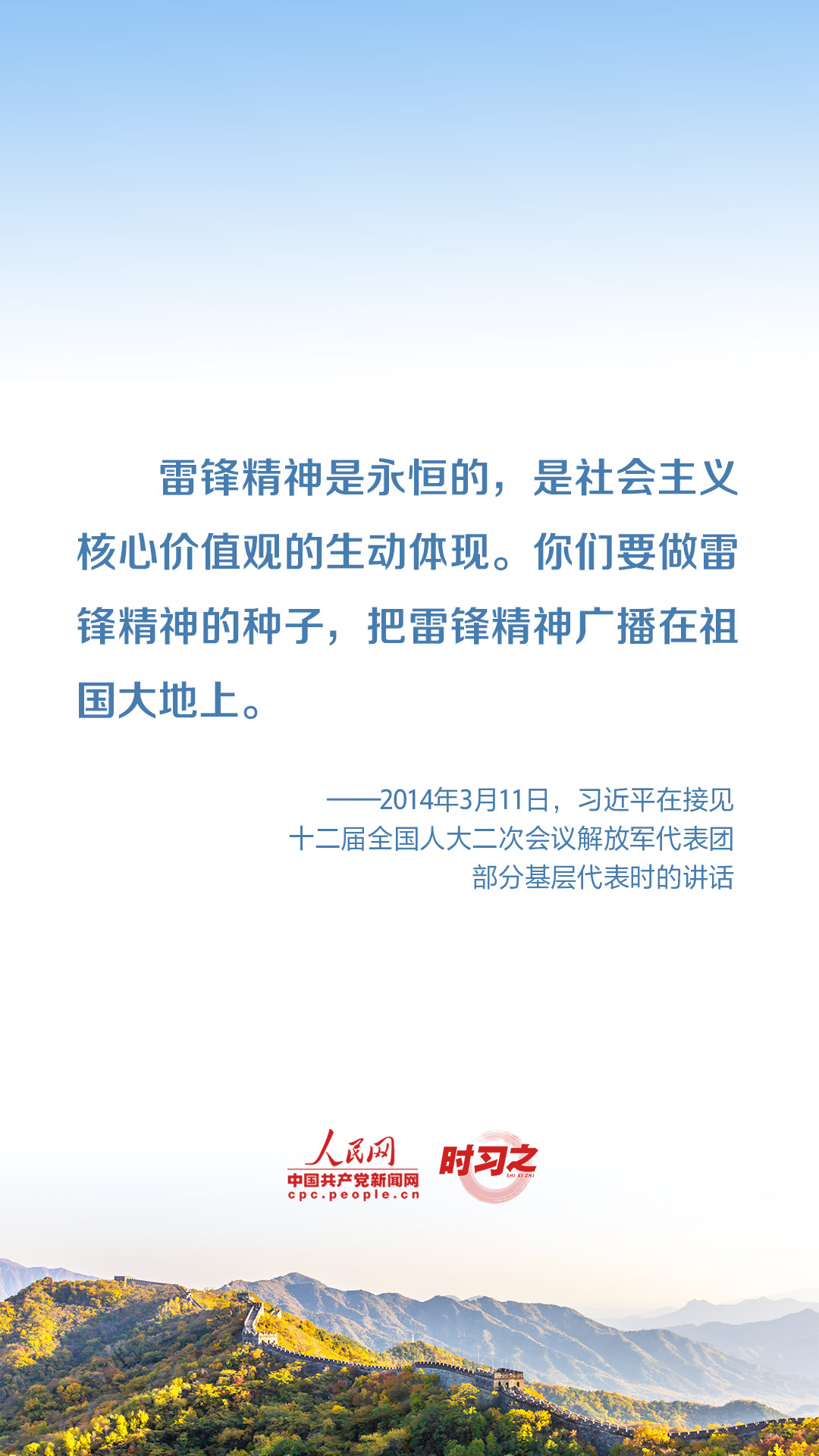 雷鋒精神永不過時 習近平這些話意蘊深遠