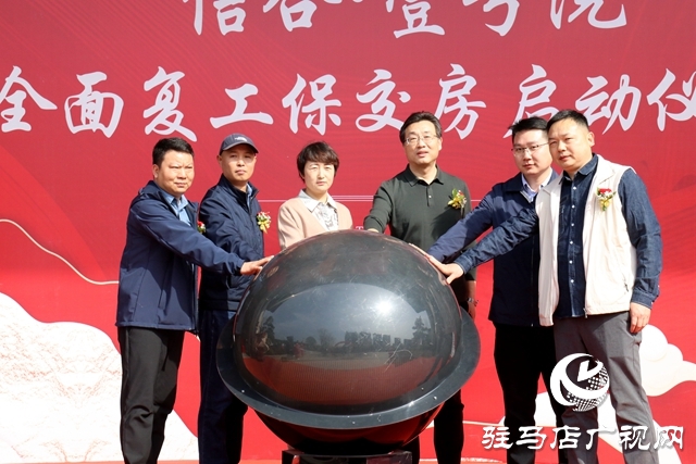 駐馬店信合·壹號院項目全面復工保交房啟動儀式圓滿舉行