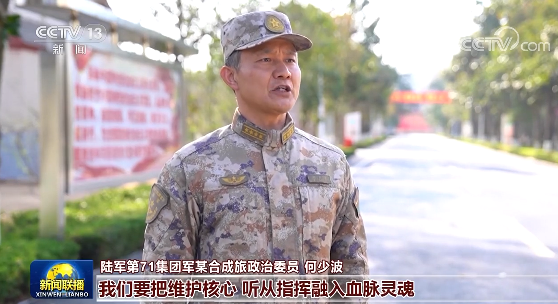 堅決聽從統(tǒng)帥號令 加快推進國防和軍隊現(xiàn)代化