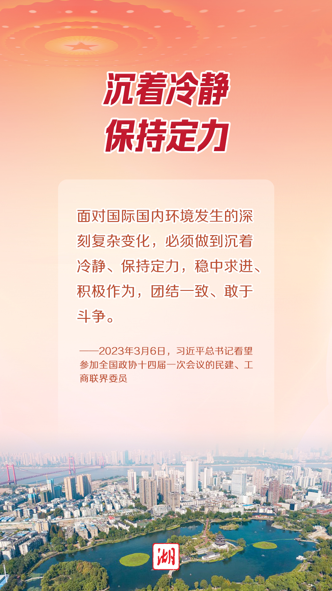 ?海報丨今年兩會，總書記這些話擲地有聲！
