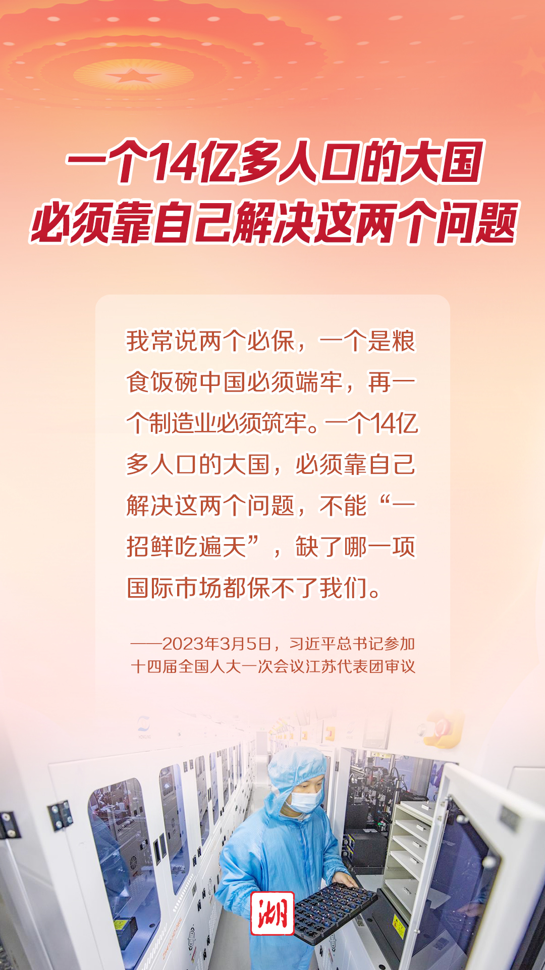 ?海報丨今年兩會，總書記這些話擲地有聲！