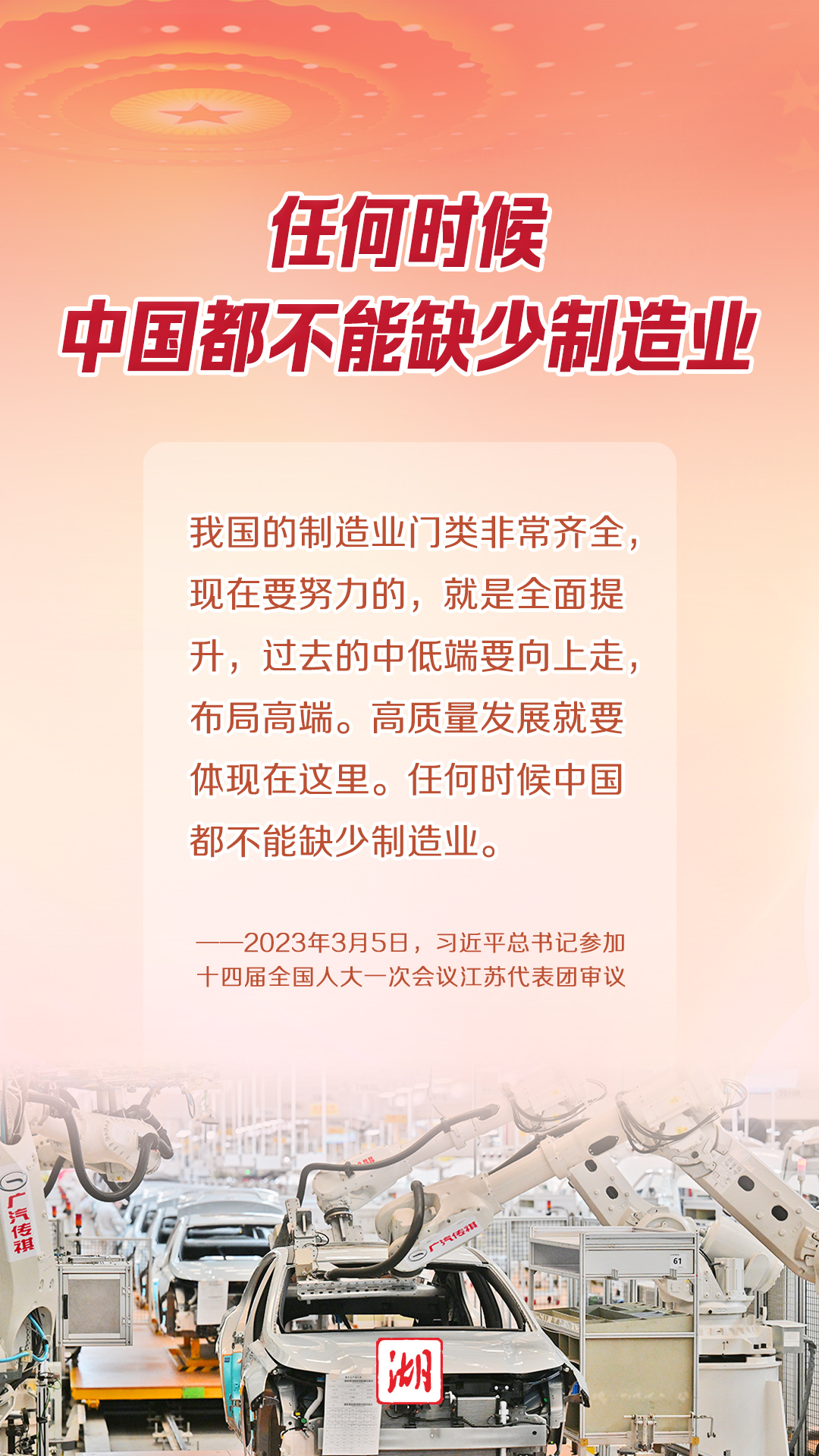 ?海報丨今年兩會，總書記這些話擲地有聲！