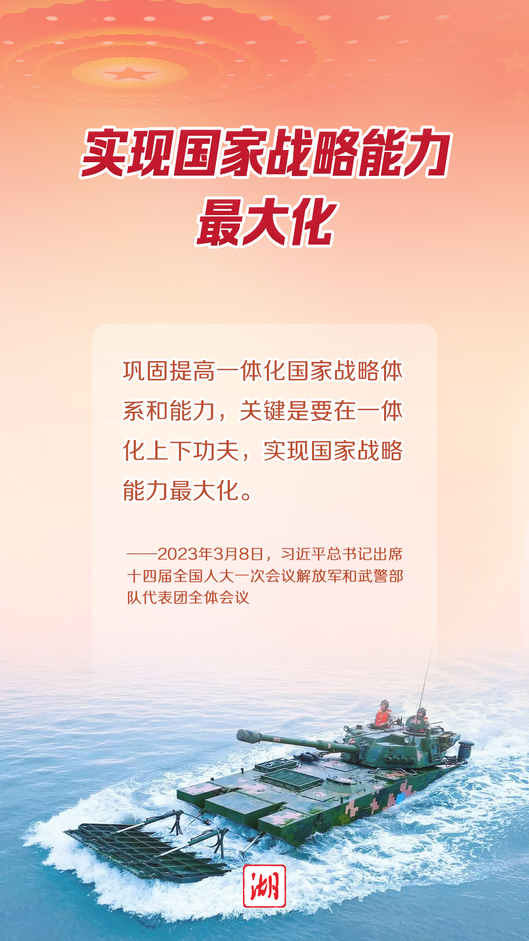 ?海報丨今年兩會，總書記這些話擲地有聲！