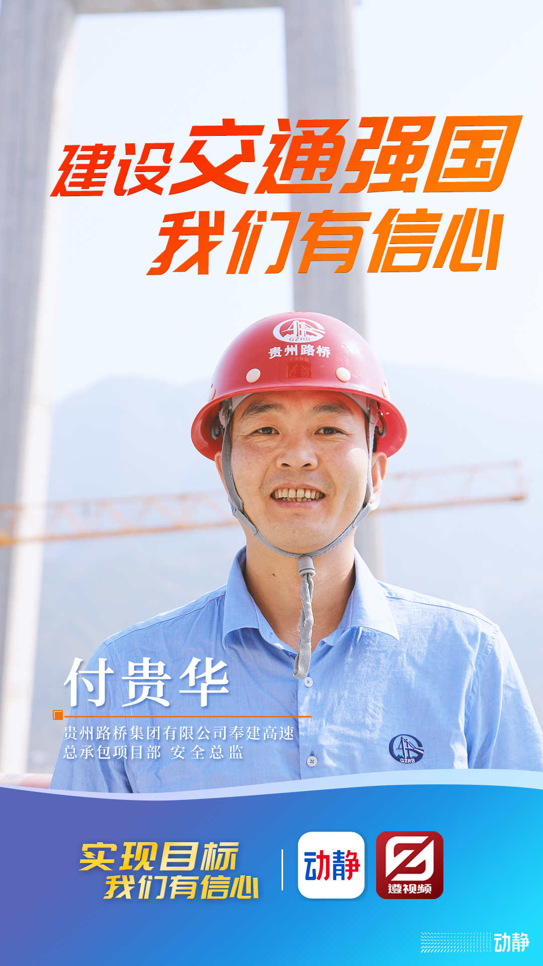 奮斗向未來！實現(xiàn)目標，我們有信心！