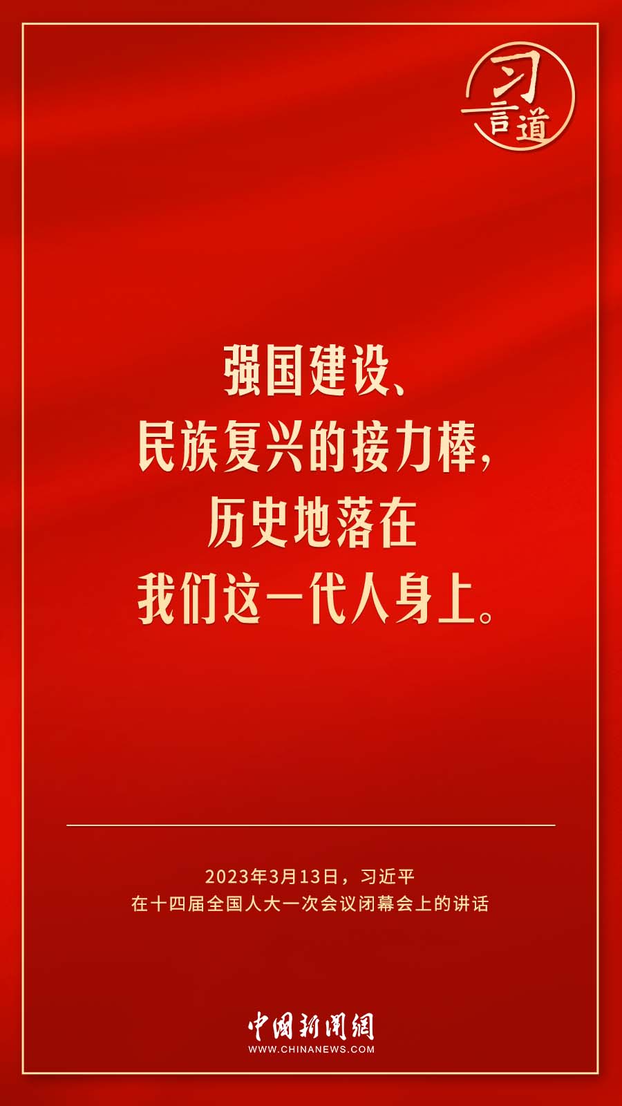 習(xí)言道｜人民的信任，是我前進(jìn)的最大動(dòng)力