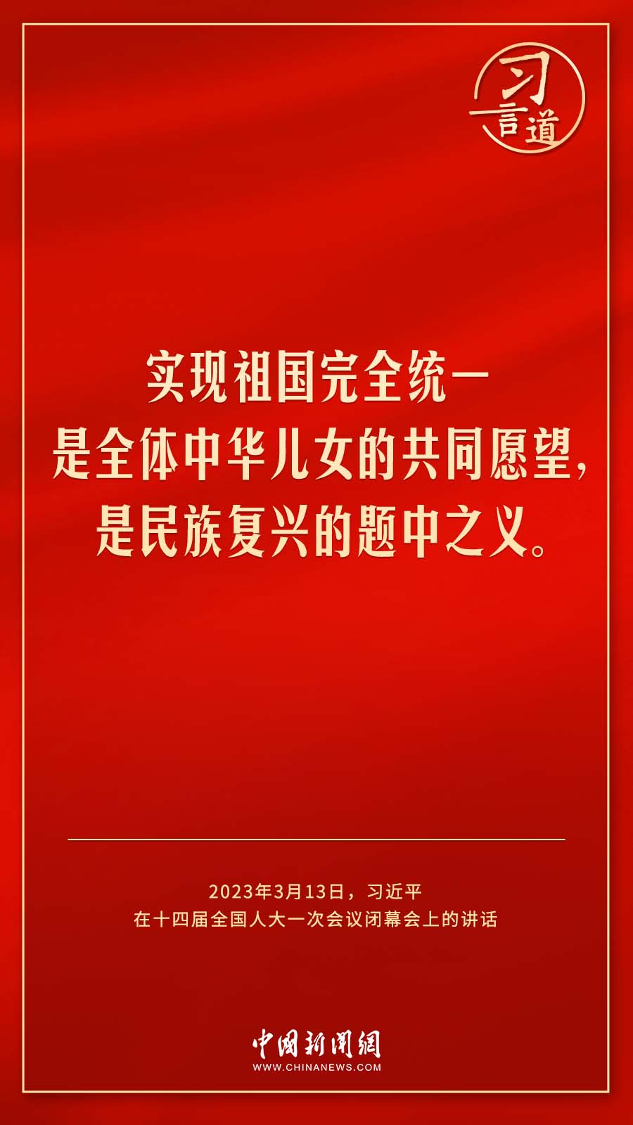 習(xí)言道｜人民的信任，是我前進(jìn)的最大動(dòng)力