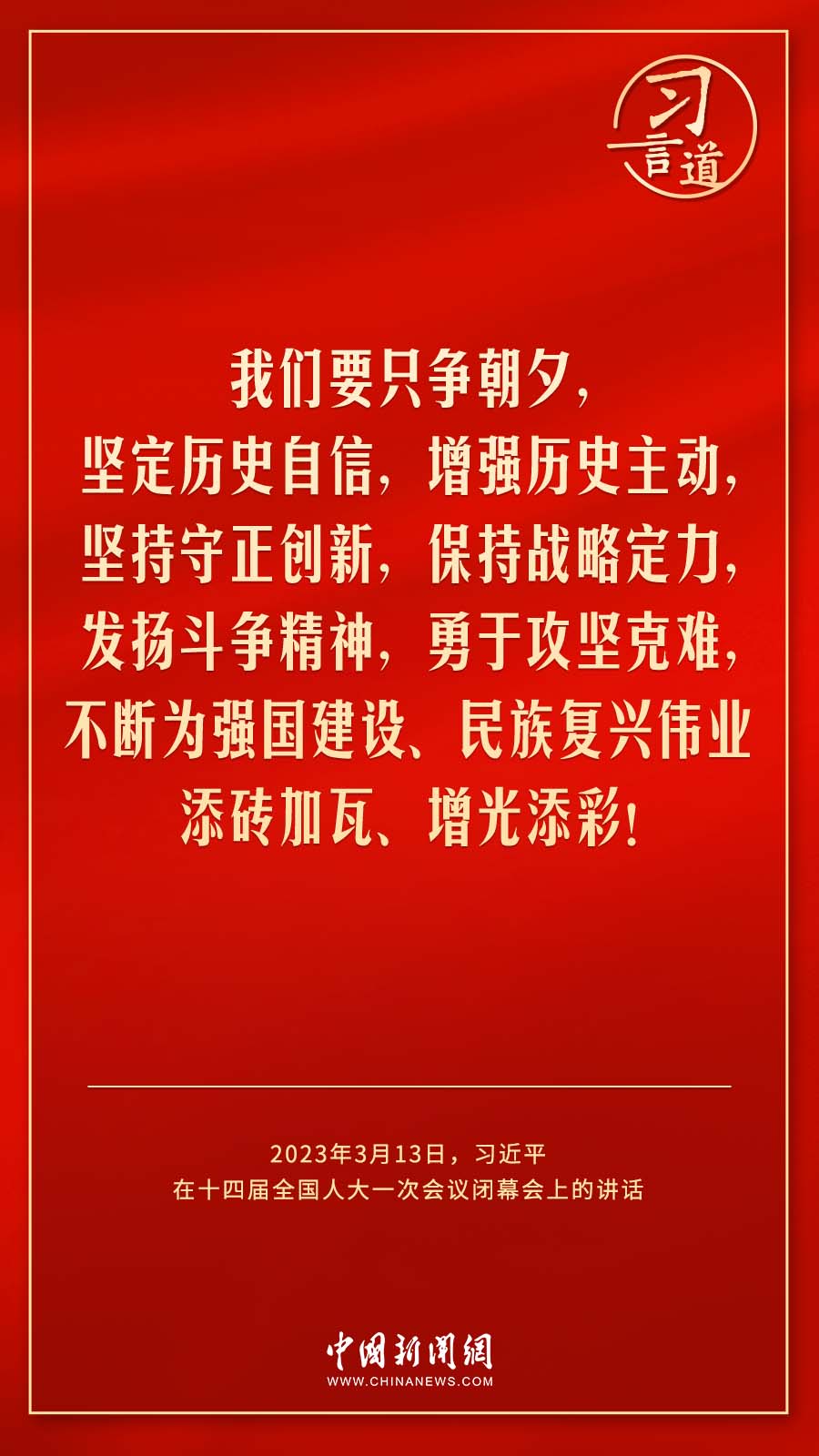 習(xí)言道｜人民的信任，是我前進(jìn)的最大動(dòng)力
