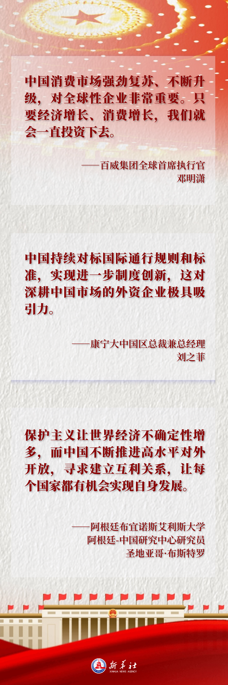 兩會世界眼丨中國發(fā)展的理性、韌性、確定性讓世界吃了“定心丸”
