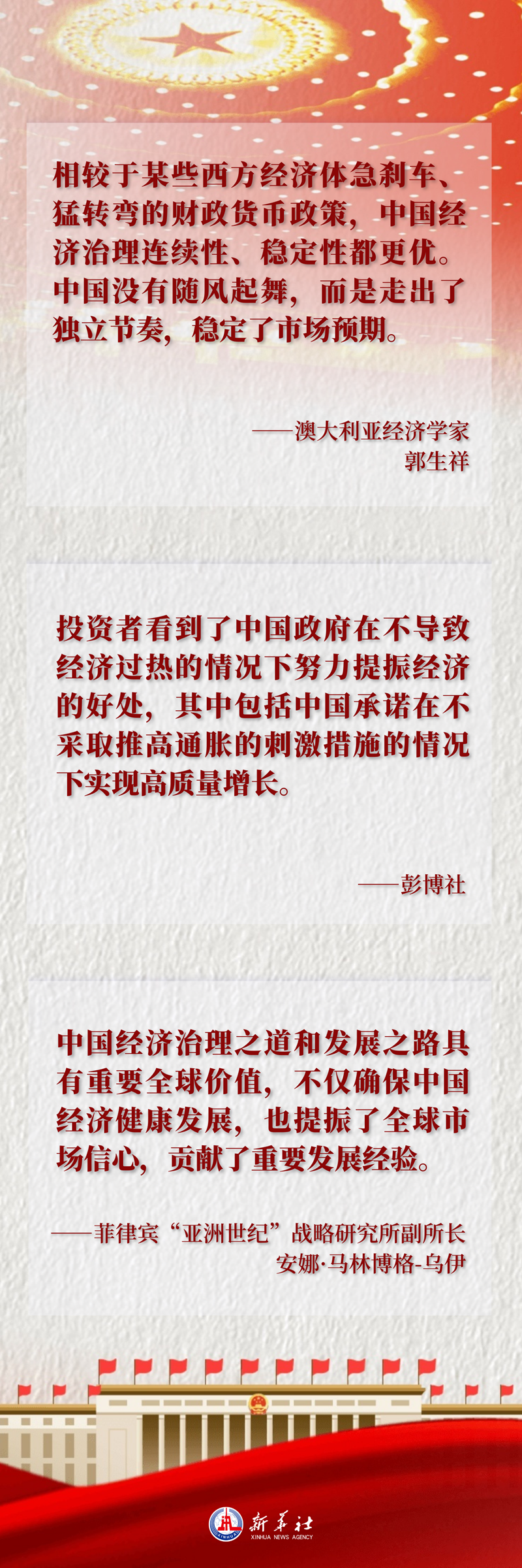 兩會世界眼丨中國發(fā)展的理性、韌性、確定性讓世界吃了“定心丸”