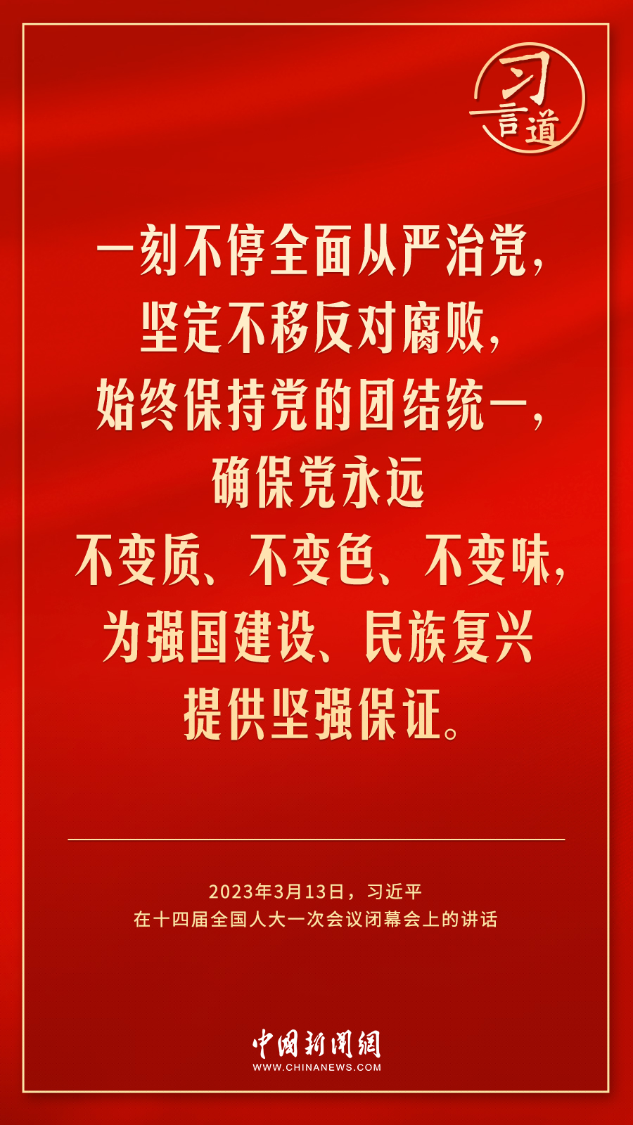 習(xí)言道｜人民的信任，是我前進(jìn)的最大動(dòng)力