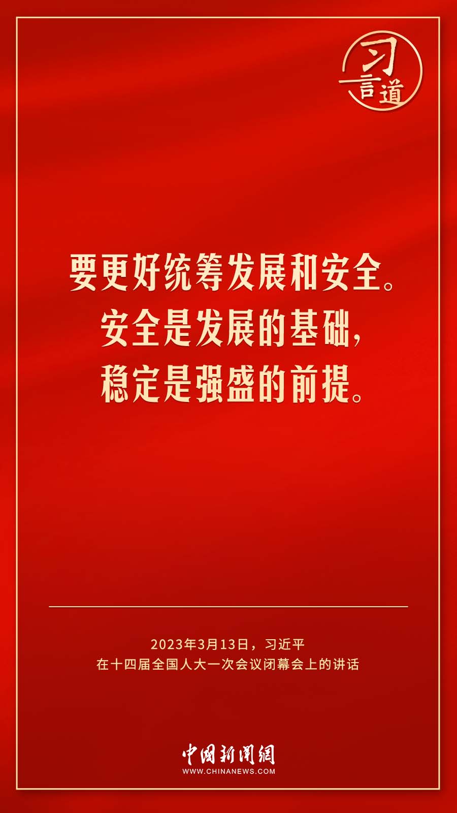 習(xí)言道｜人民的信任，是我前進(jìn)的最大動(dòng)力