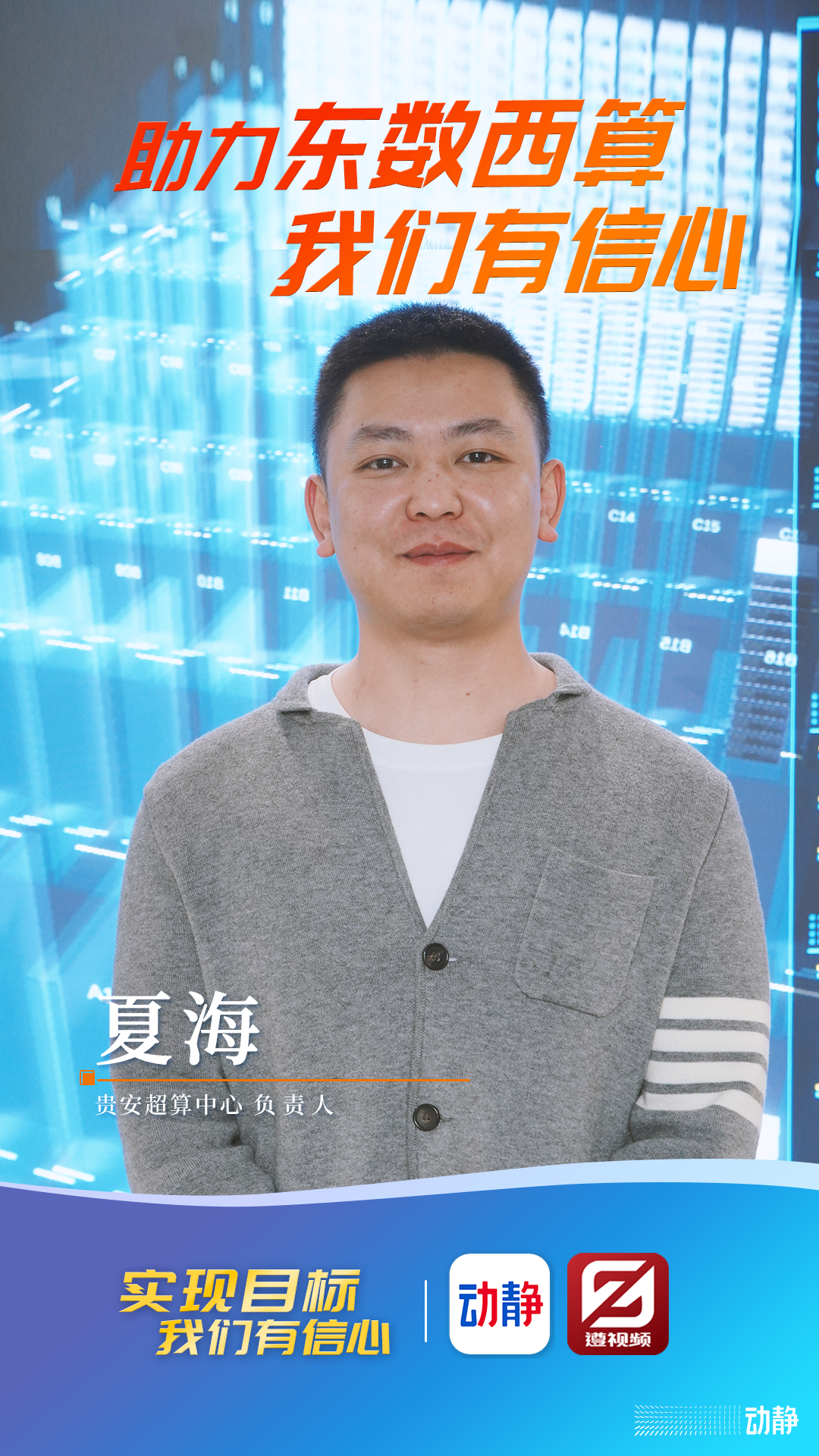 奮斗向未來！實現(xiàn)目標，我們有信心！