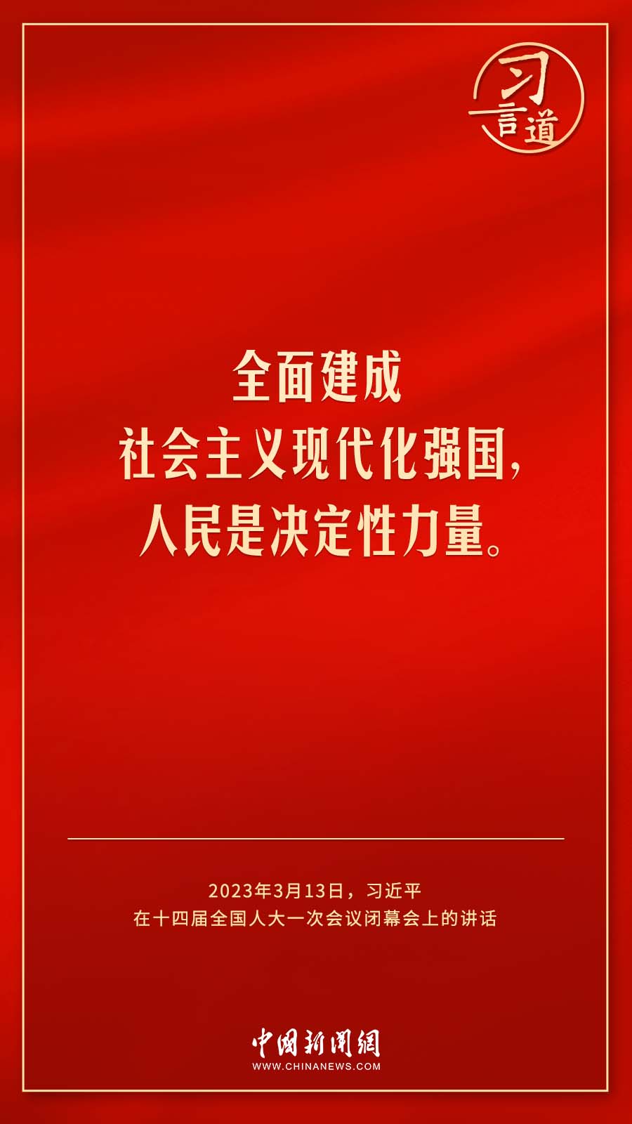 習(xí)言道｜人民的信任，是我前進(jìn)的最大動(dòng)力
