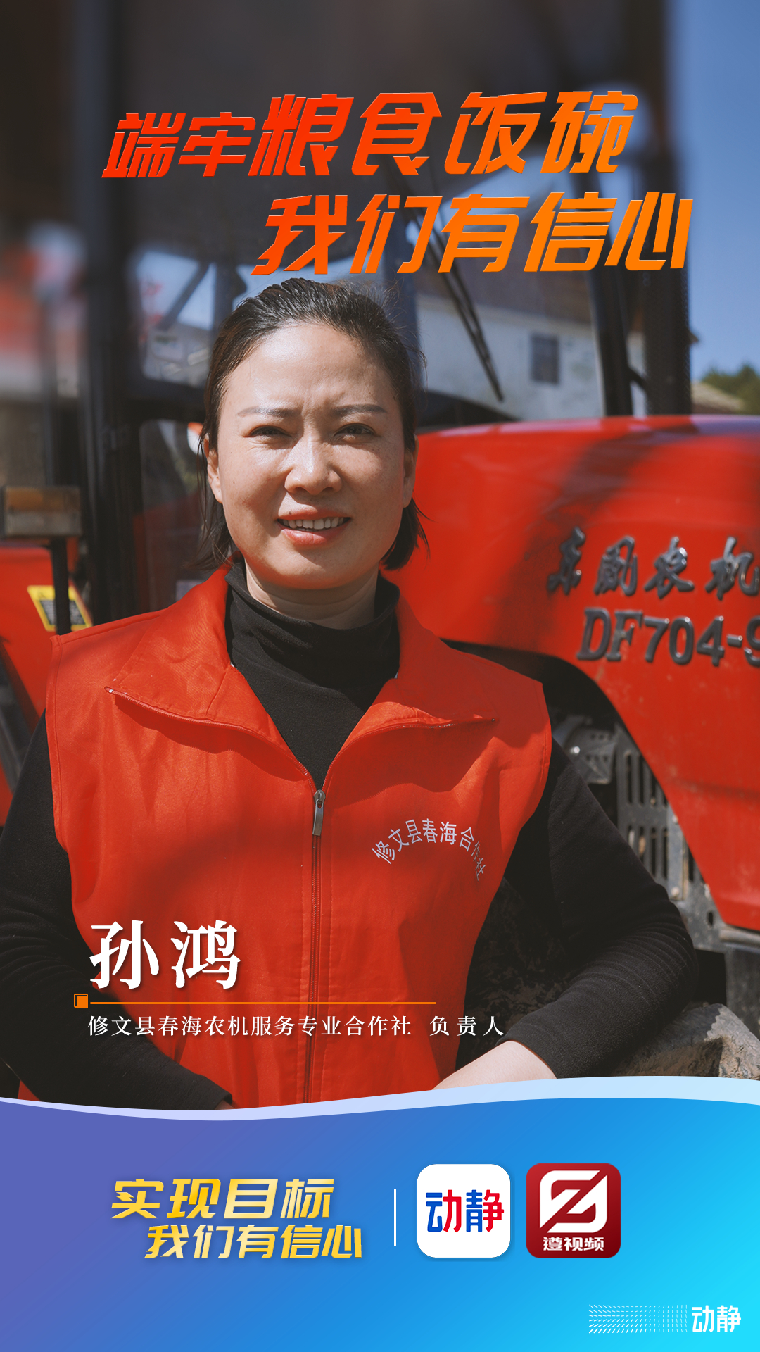 奮斗向未來！實現(xiàn)目標，我們有信心！