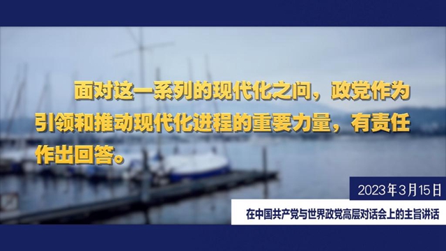 習近平總書記這樣闡述“政黨的責任”