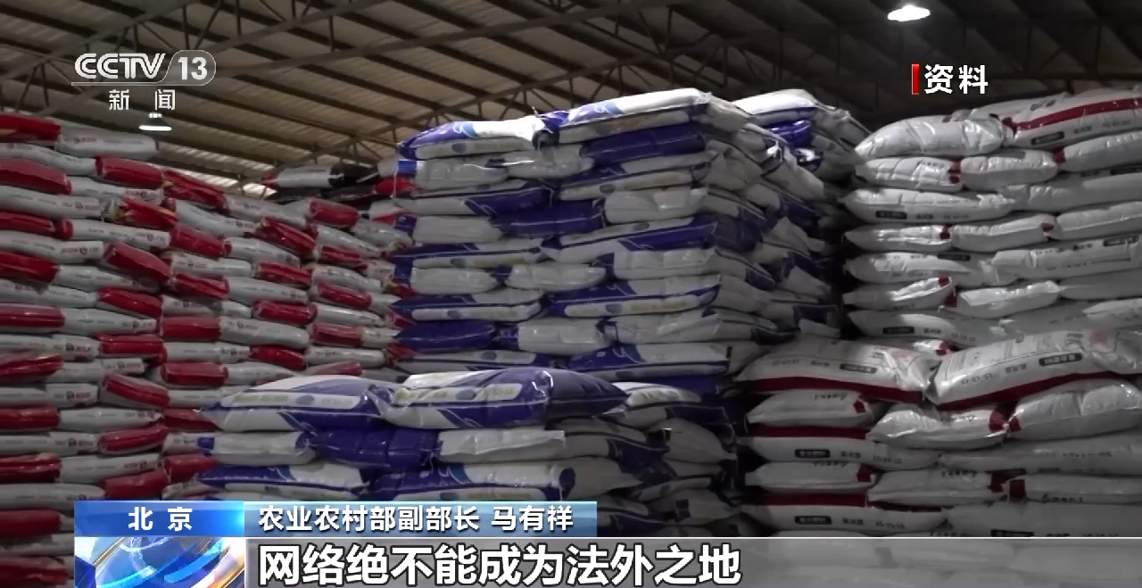 七部門聯(lián)合部署2023年全國農(nóng)資打假專項(xiàng)治理行動(dòng)