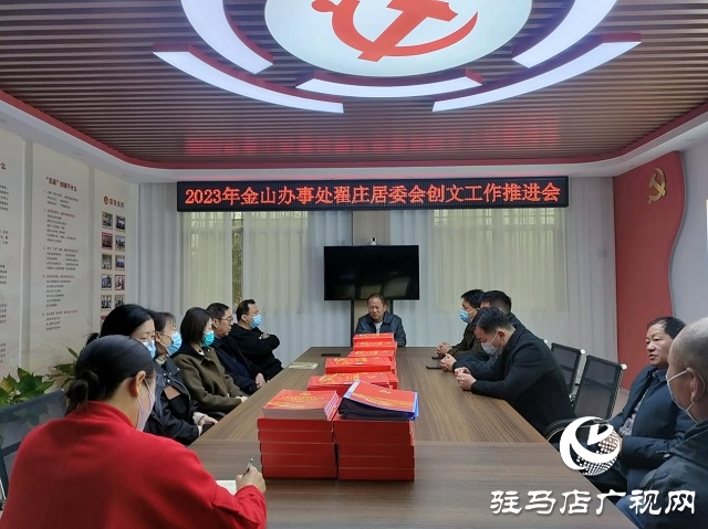 駐馬店開發(fā)區(qū)翟莊居委會(huì)召開文明城市創(chuàng)建工作推進(jìn)會(huì)議