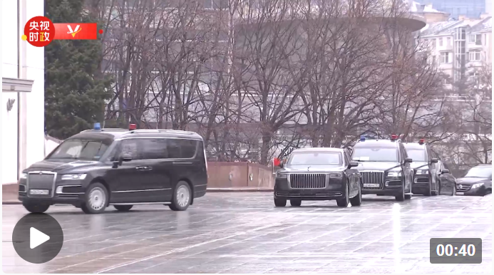 獨(dú)家視頻丨習(xí)近平主席車隊抵達(dá)俄羅斯聯(lián)邦政府大樓