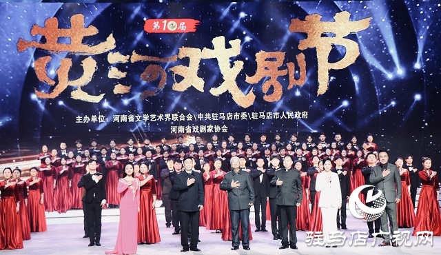 第十屆黃河戲劇節(jié)在駐馬店市開(kāi)幕
