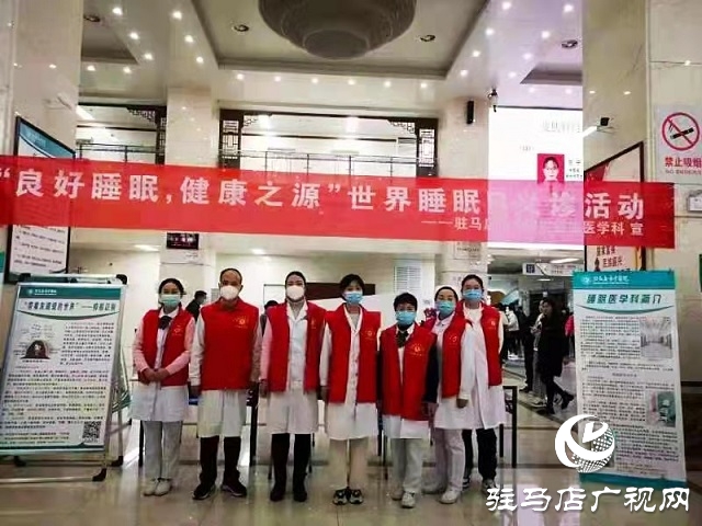 打造“良好睡眠 健康之源”駐馬店市中醫(yī)院在行動(dòng)