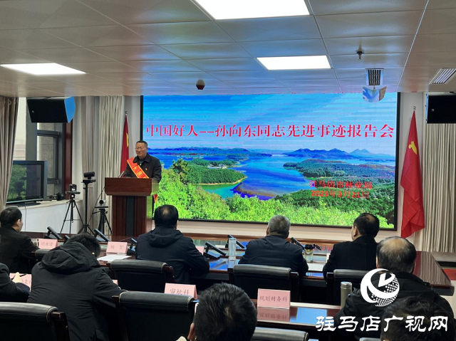 駐馬店市林業(yè)局舉辦“中國好人”孫向東先進(jìn)事跡報告會