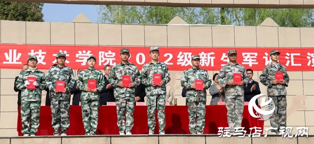 駐馬店職業(yè)技術(shù)學(xué)院舉行2022級新生軍訓(xùn)匯報表演暨表彰大會