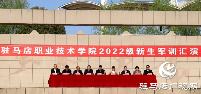 駐馬店職業(yè)技術(shù)學(xué)院舉行2022級新生軍訓(xùn)匯報表演暨表彰大會