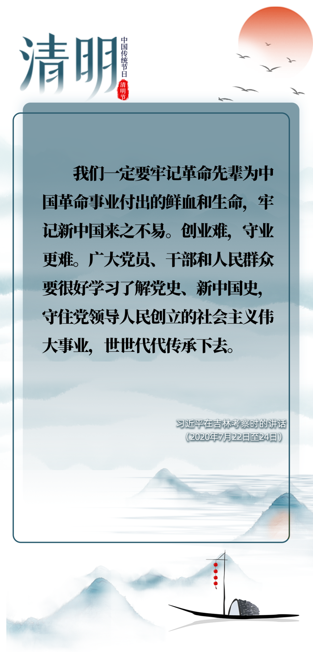 英雄之光 | 清明時(shí)節(jié)雨紛紛，跟總書(shū)記一起緬懷先烈