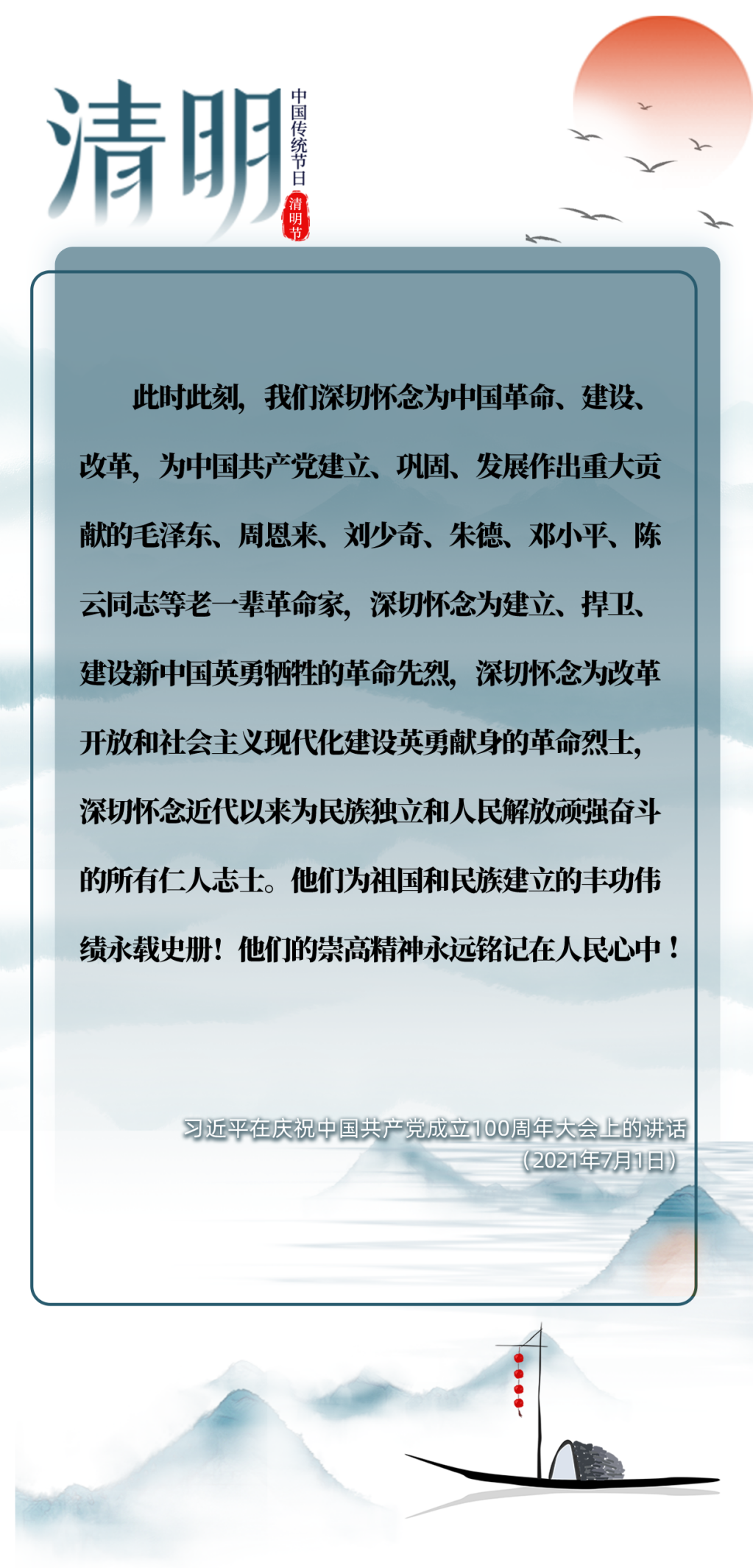 英雄之光 | 清明時(shí)節(jié)雨紛紛，跟總書(shū)記一起緬懷先烈