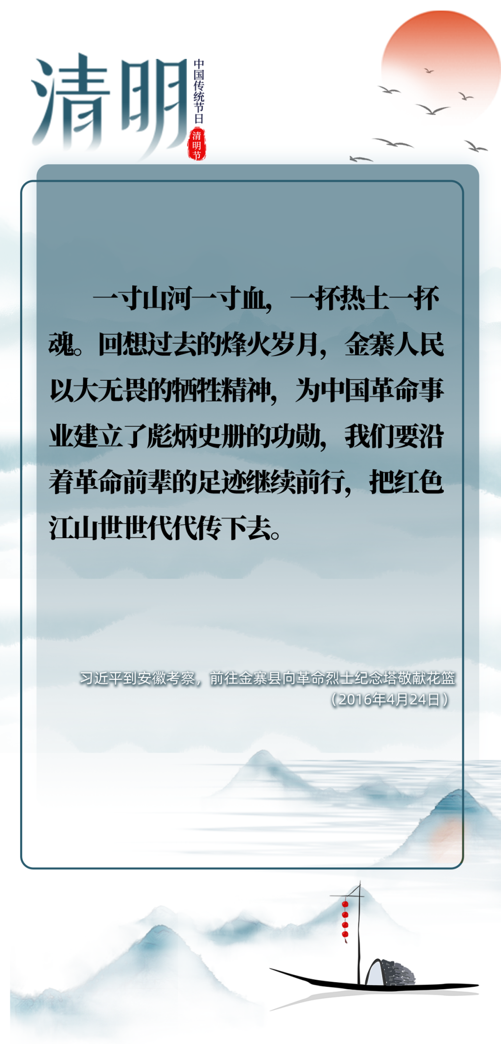 英雄之光 | 清明時(shí)節(jié)雨紛紛，跟總書(shū)記一起緬懷先烈