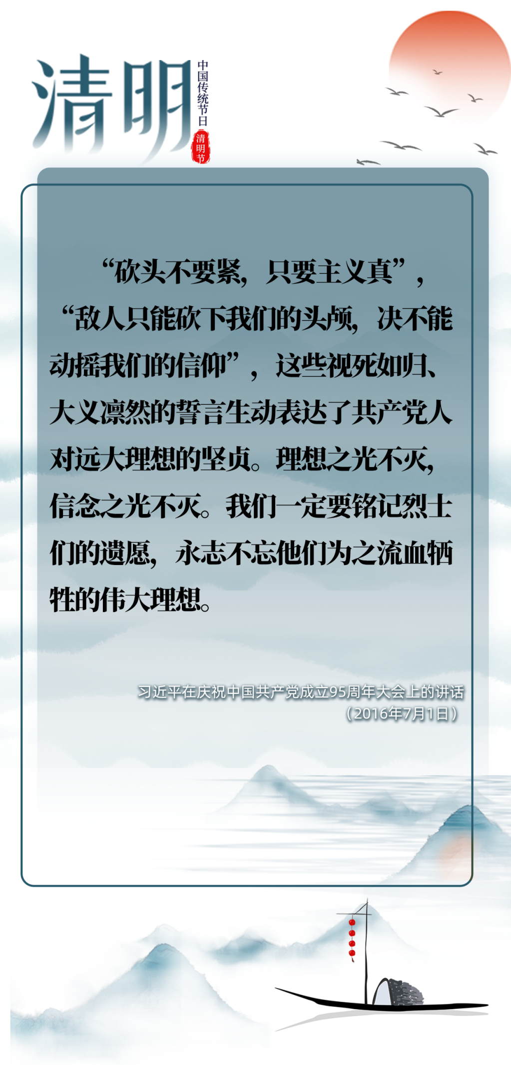 英雄之光 | 清明時(shí)節(jié)雨紛紛，跟總書(shū)記一起緬懷先烈