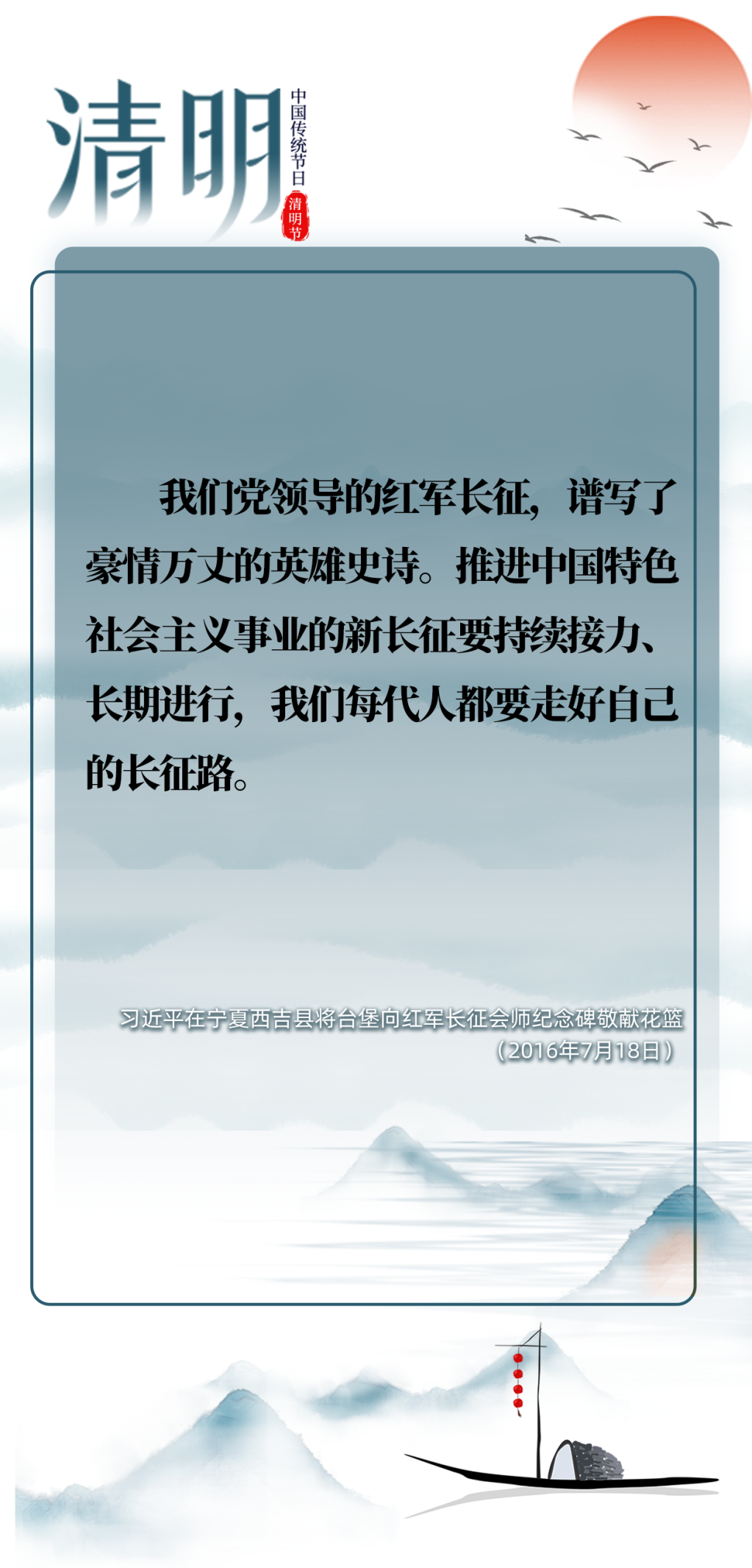 英雄之光 | 清明時(shí)節(jié)雨紛紛，跟總書(shū)記一起緬懷先烈