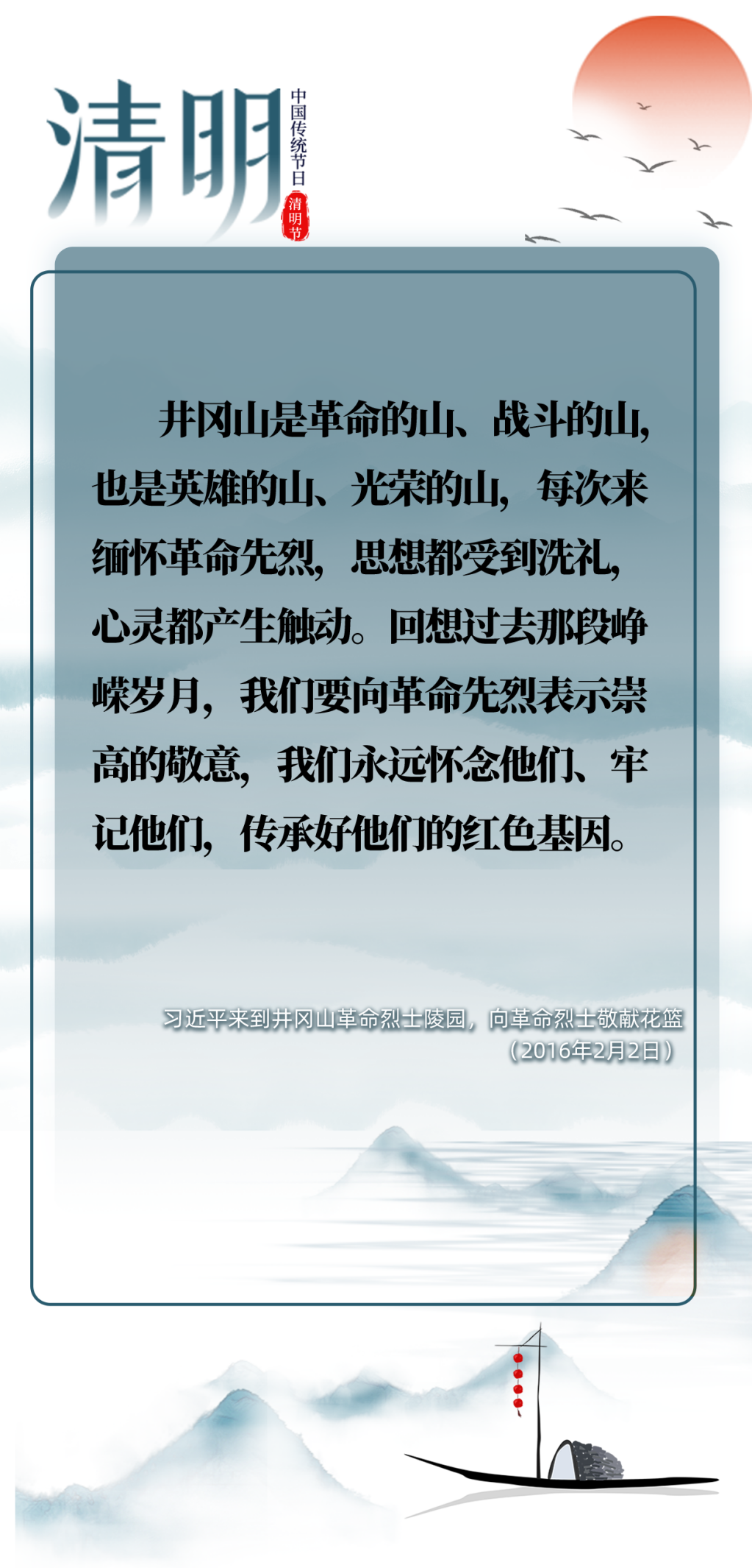 英雄之光 | 清明時(shí)節(jié)雨紛紛，跟總書(shū)記一起緬懷先烈