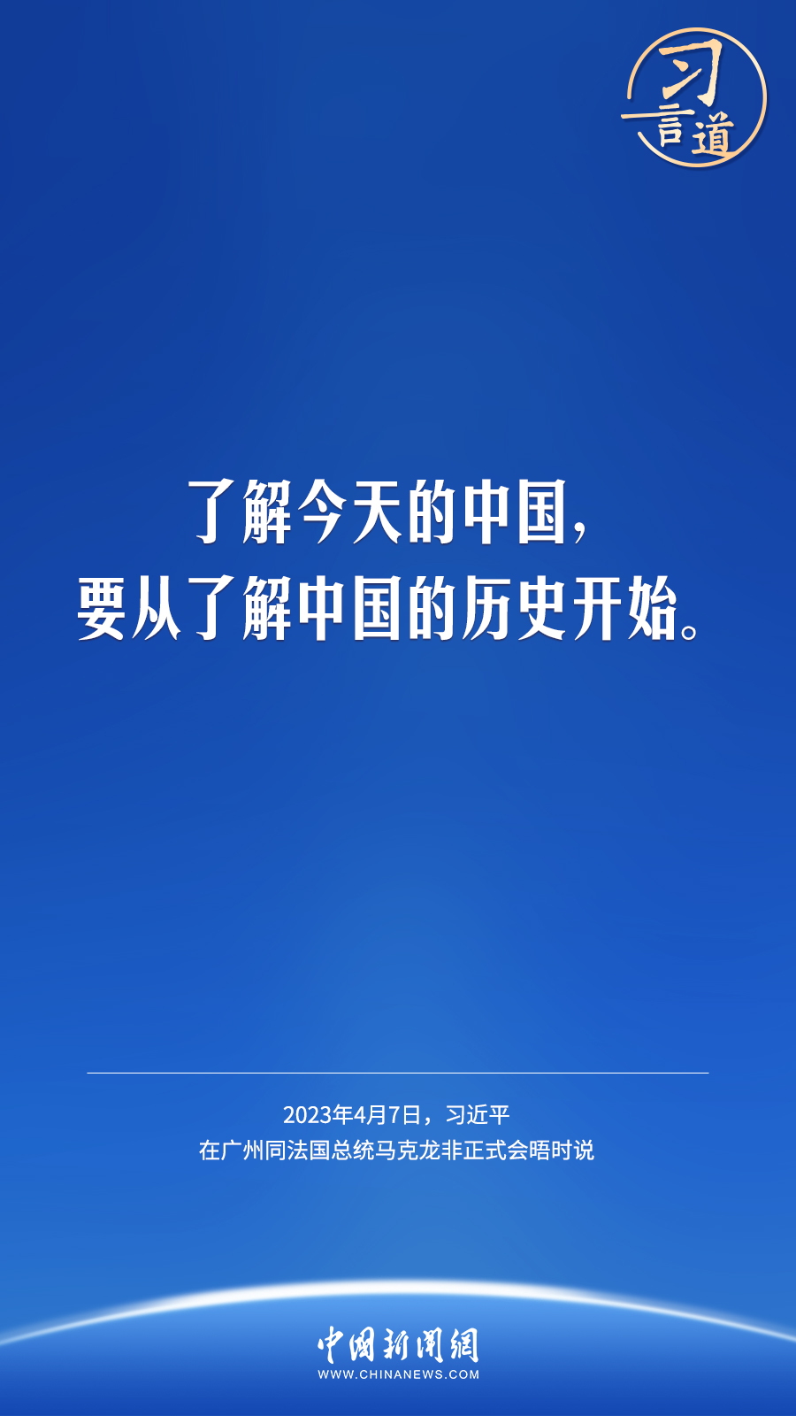 習言道｜了解今天的中國，要從了解中國的歷史開始